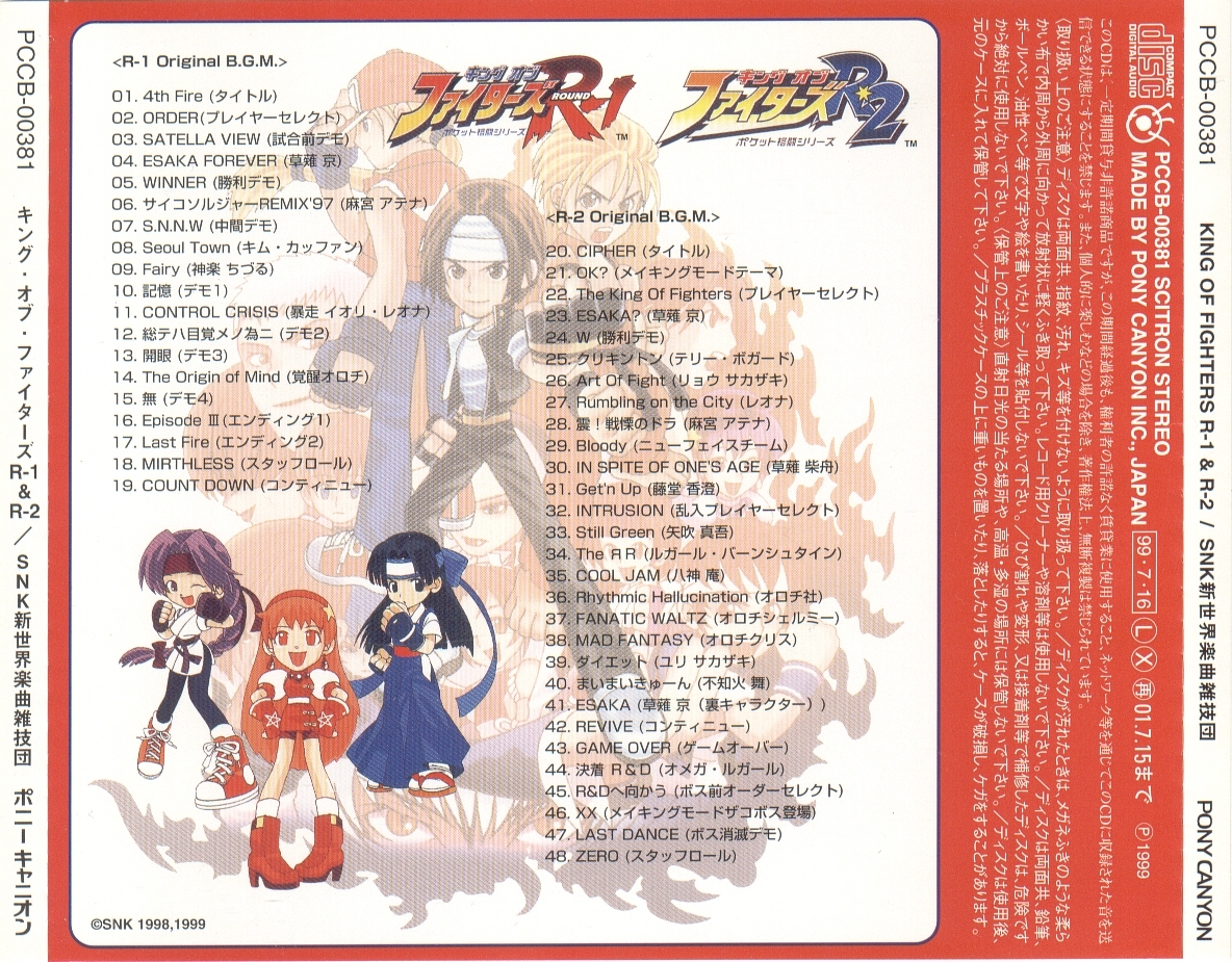 【希少】KING OF FIGHTERS/キングオブファイーズ/R-1.2/CD 希少】KING OF FIGHTERS/キングオブファイーズ/R-1.2/CD KING OF